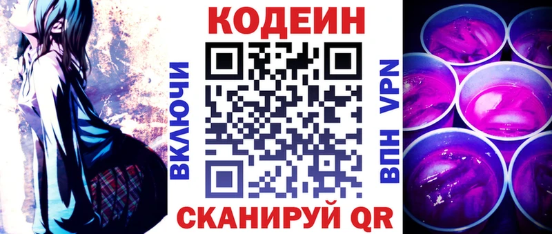 Купить где  Усмань  Кодеин Purple Drank 